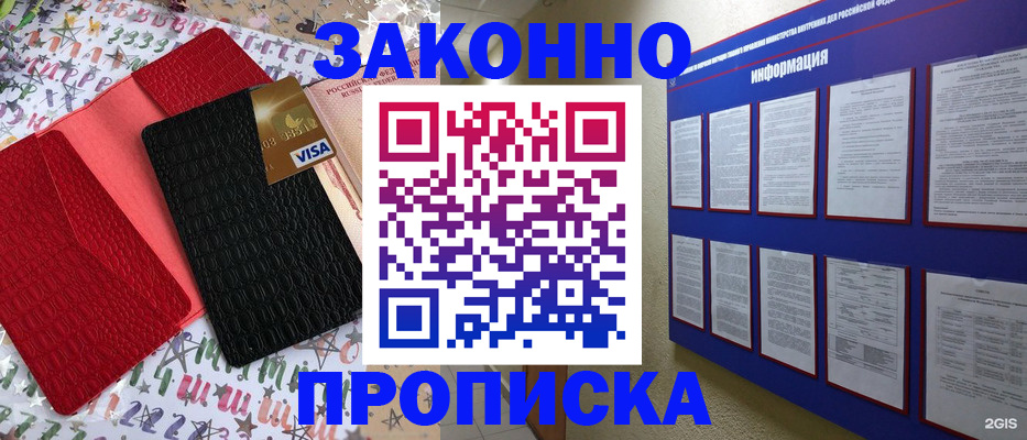 прописка законно в Ипатово